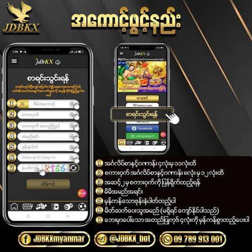 jdbkx အကောင့်ဖွင့်နည်း 