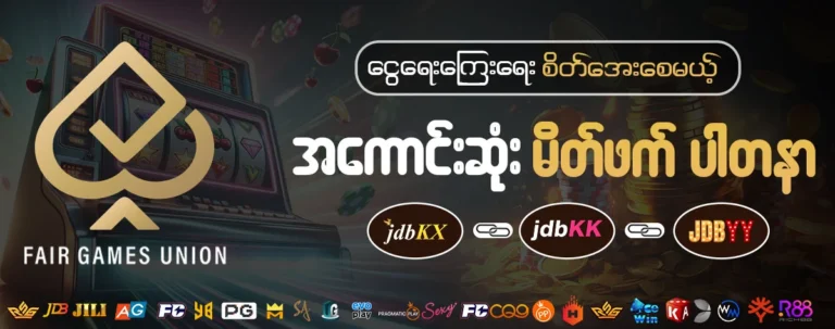 Read more about the article jdbkx live facebook page ကြည့်ပြီးဆုငွေယူနည်း