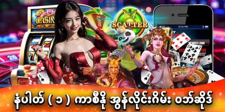Read more about the article အနည်းဆုံးသွင်းငွေ ၁,၀၀၀ ကျပ်ဖြင့် jdb777 ဂိမ်းခန်းသစ်အနိုင်ရနည်း
